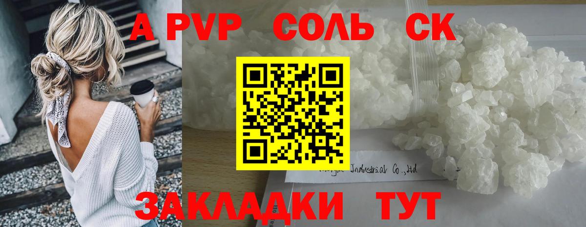 где продают   APVP СК КРИС  А ПВП мука  A PVP крисы CK  Вход с VPN  Ярцево 