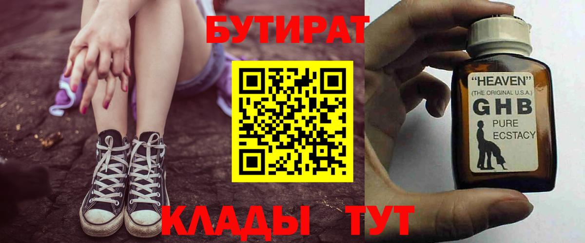 БУТИРАТ бутандиол Ярцево