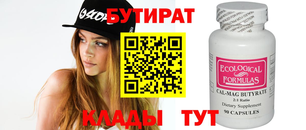 Ярцево  Бутират  Вход с VPN  БУТИРАТ BDO 