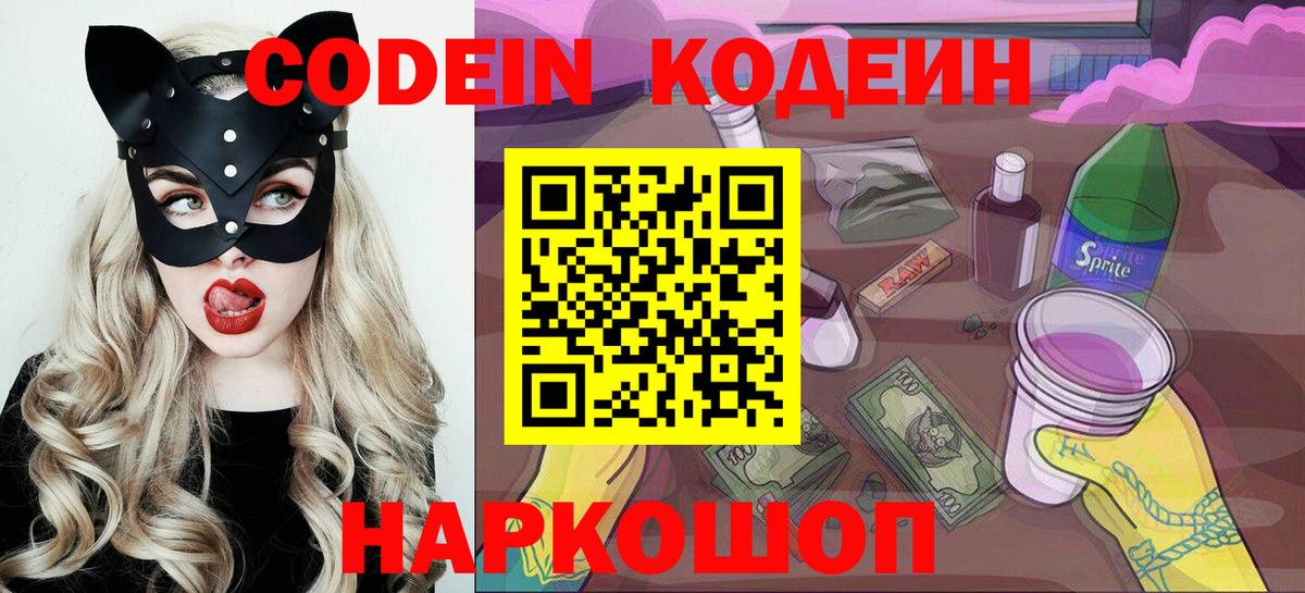 Ярцево  Codein Purple Drank  Вход с VPN 