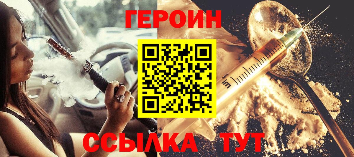 Героин  ГЕРОИН афганец  Вход с VPN  Ярцево 