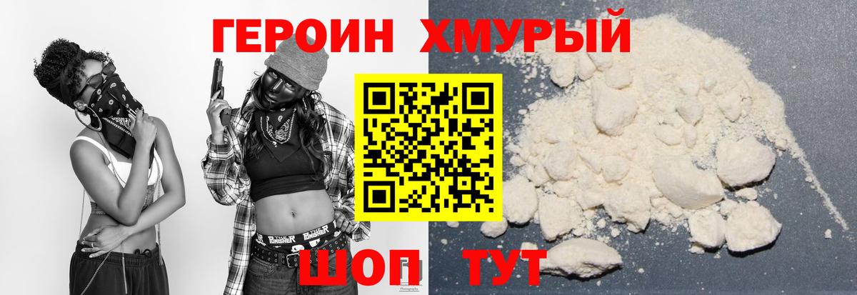 ГЕРОИН герыч Ярцево
