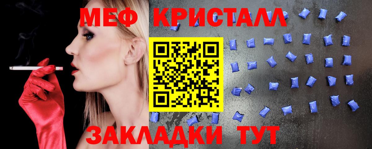 Меф мяу мяу кристаллы Ярцево