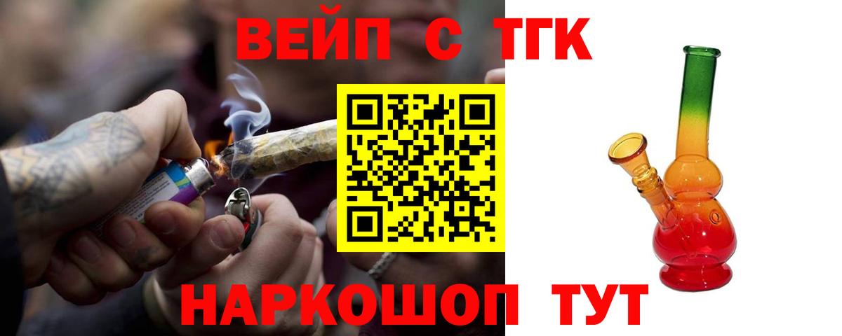 Дистиллят ТГК вейп с тгк Ярцево